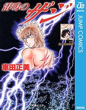 Amazon.co.jp: B'TX ビート・エックス 1 (ジャンプコミックスDIGITAL