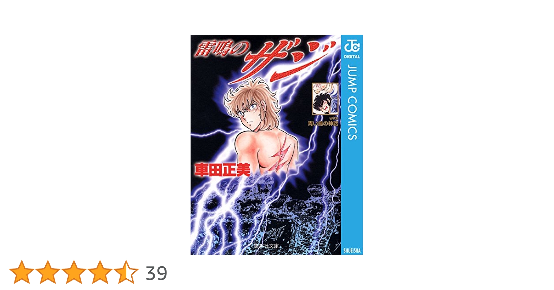 雷鳴のザジ　読み切り切り抜き 51YNjgZba+L._AC_SY200_QL15_.jpg