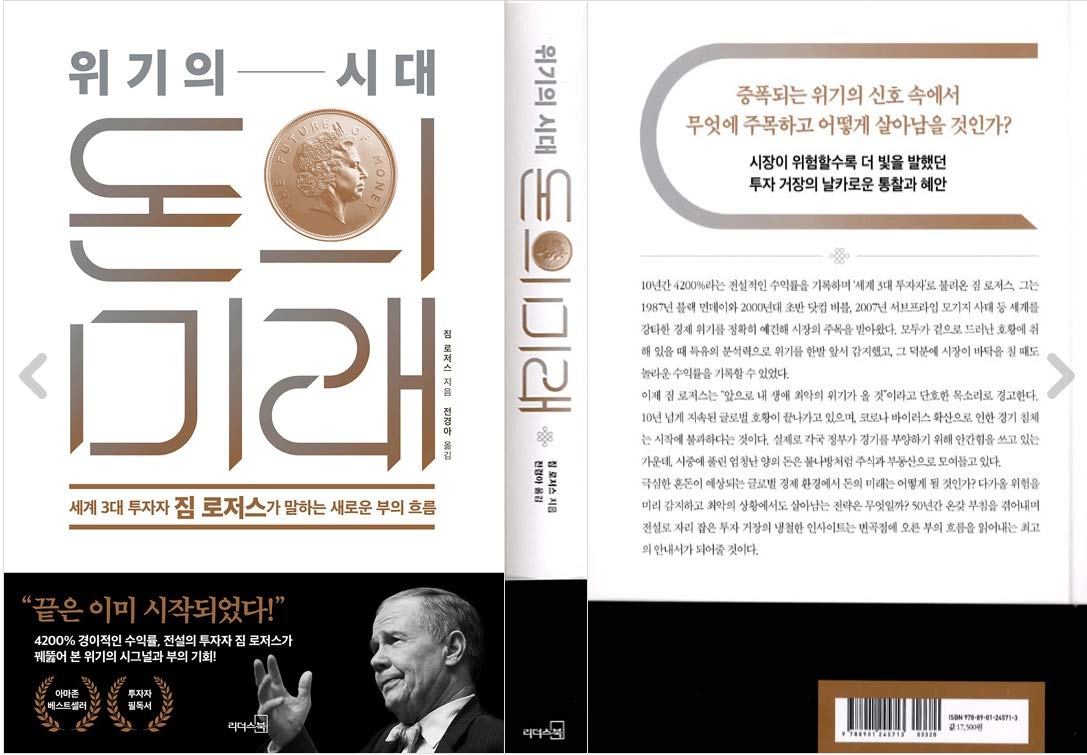 Amazon.co.jp: [韓国語] ストリート・スマーツ : 道路と市場の冒険 「」 ジム・ロジャース/韓国語/韓国語小説/韓国語の本/韓国語からの発送  : ホーム＆キッチン