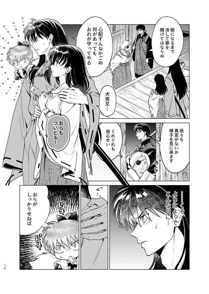 Amazon.co.jp: 「冥婚戯曲」わんわんお 同人誌 ×日暮かごめ A5
