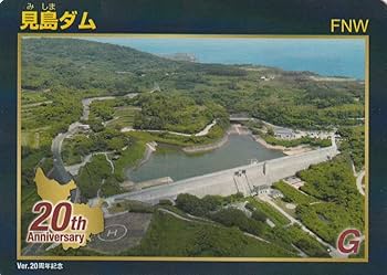 Amazon.co.jp: ダムカード 山口県 見島ダム 20周年記念 W : おもちゃ