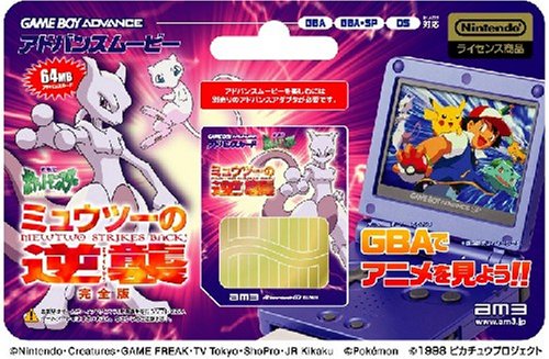 ポケットモンスター ミュウツーの逆襲のレア予告 ニコニコ動画
