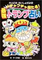 愛のトランプうらない 614AS0KCYZL._AC_SY200_QL15_.jpg