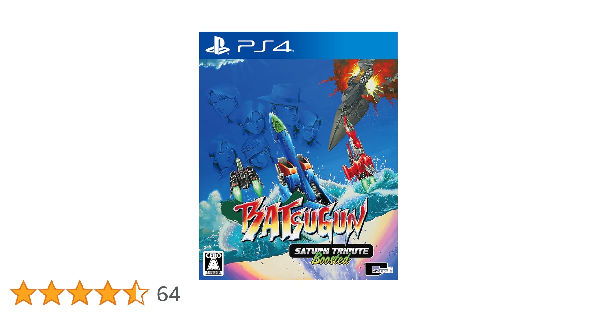 BATSUGUN サターントリビュート Boosted予約特典　Amazon限定 Amazon.co.jp: BATSUGUN サターントリビュート Boosted【Amazon.co.jp