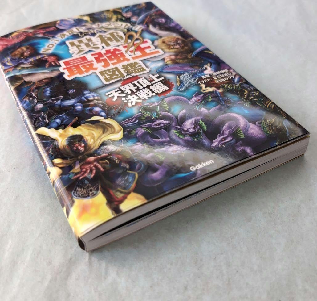 Amazon.co.jp: 異種最強王図鑑 天界頂上決戦編 : 文房具