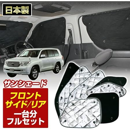 Amazon 01s A023 Re ランドクルーザー0系 車用 カーテン 一位獲得 遮光防水 プライバシー サンシェード リア用 車内で仮眠 紫外線 日除け 盗難防止 内装ドレスアップやカスタムパーツに カーフィルム 車中泊 グッズ エアコン安定燃費向上 フルマルチシェード