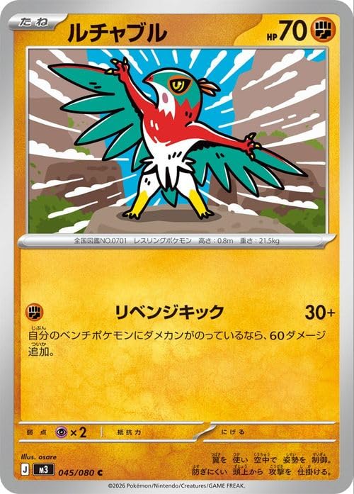 Amazon.co.jp: ポケモンカードゲームMEGA M3 拡張パック ムニキスゼロ