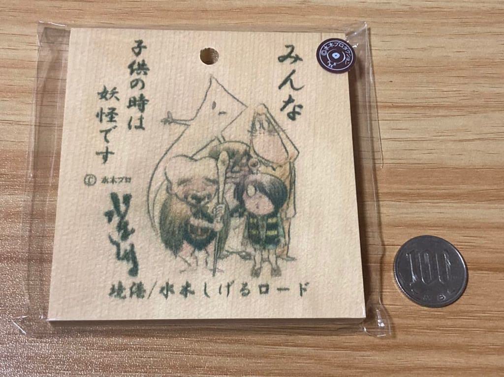 Amazon.co.jp: ゲゲゲの鬼太郎 名言 木札 サイン H 鬼太郎