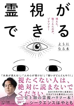 人生は霊的な方法で劇的に改善出来る　心霊学入門　武元信整 人生は霊的な方法で劇的に改善出来る 心霊学入門 武元信整 心霊