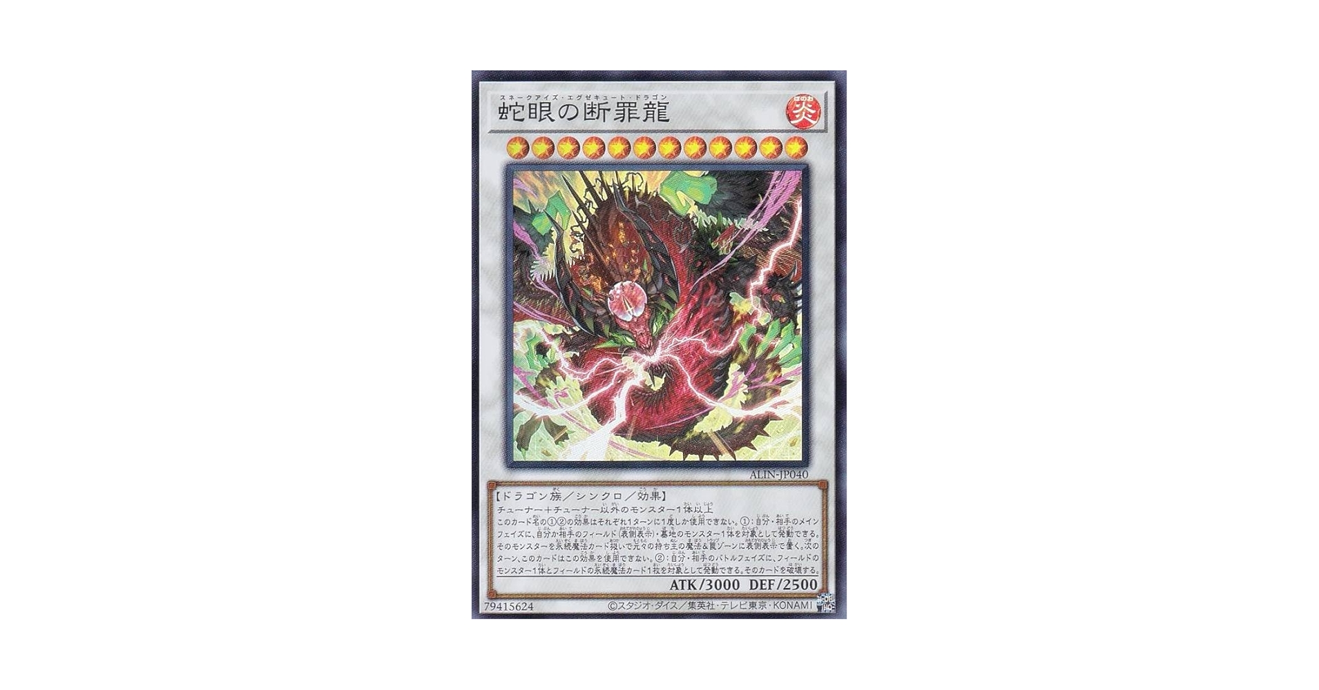 遊戯王　蛇眼の断罪龍　25th クオシク3枚 遊戯王 蛇眼の断罪龍 25thシークレットレア - メルカリ
