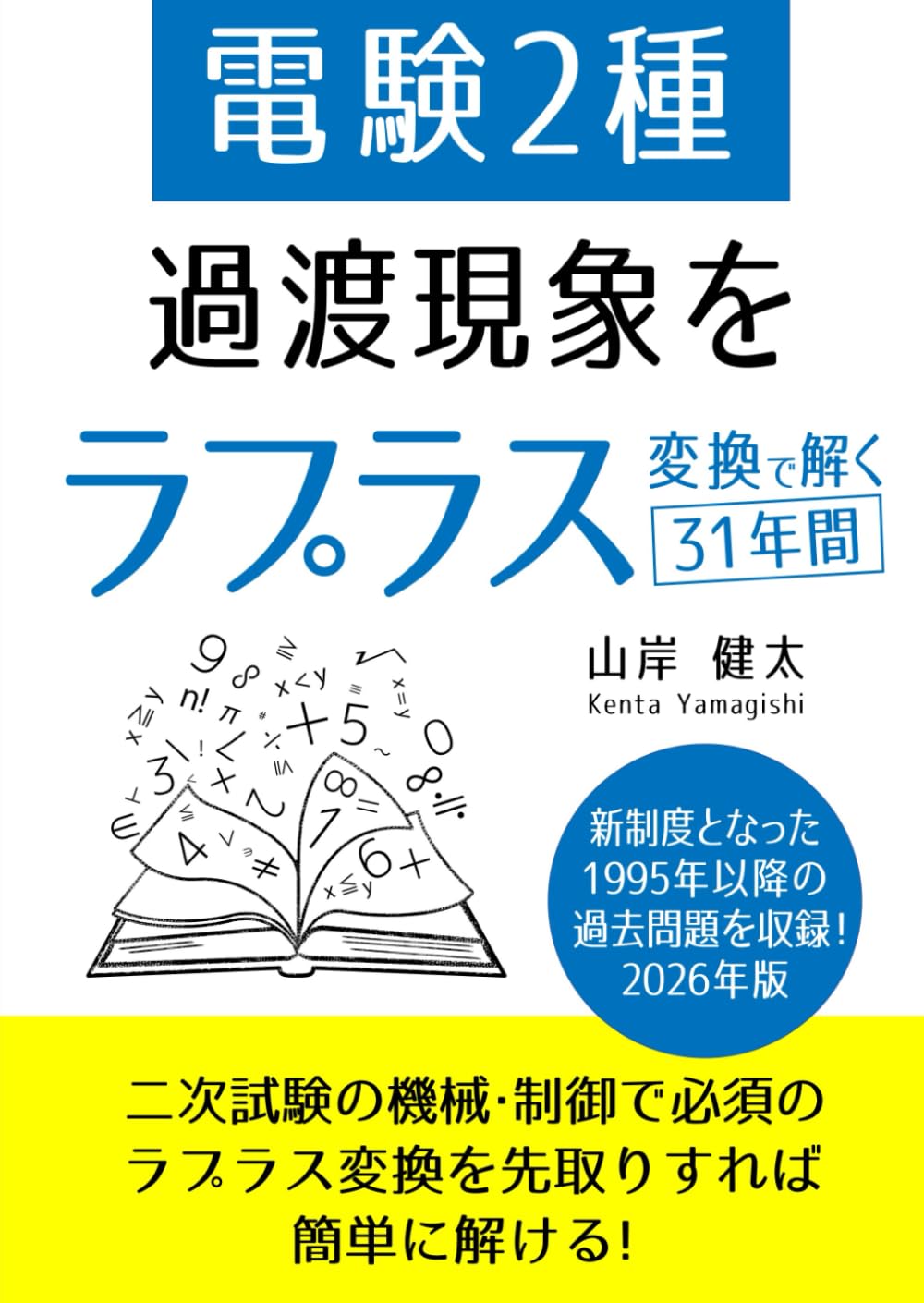 過渡現象の考え方 619CfmL7pdL.jpg