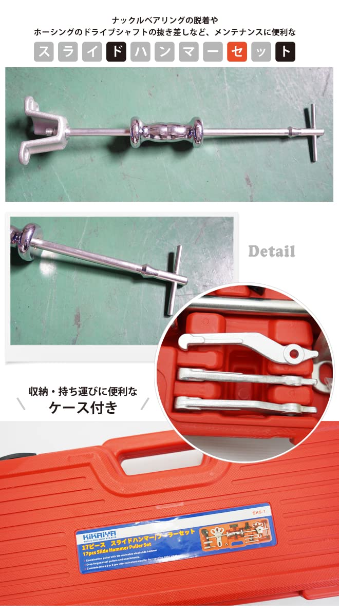 スライドハンマー式 ハブプーラーベアリングプーラーセット SHS-1