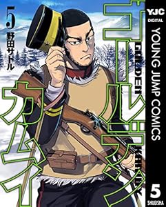 ゴールデンカムイ 5 (ヤングジャンプコミックスDIGITAL)