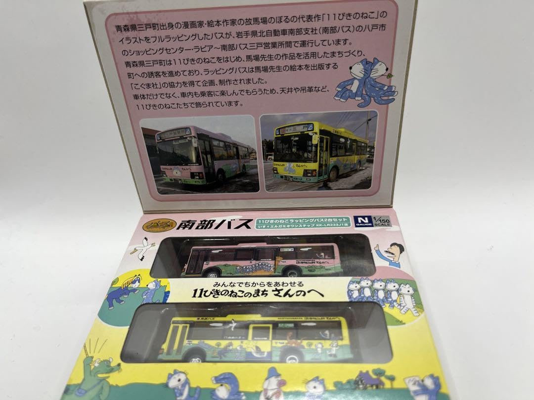Amazon.co.jp: 南部バス 11ぴきのねこ ラッピングバス2台 バス