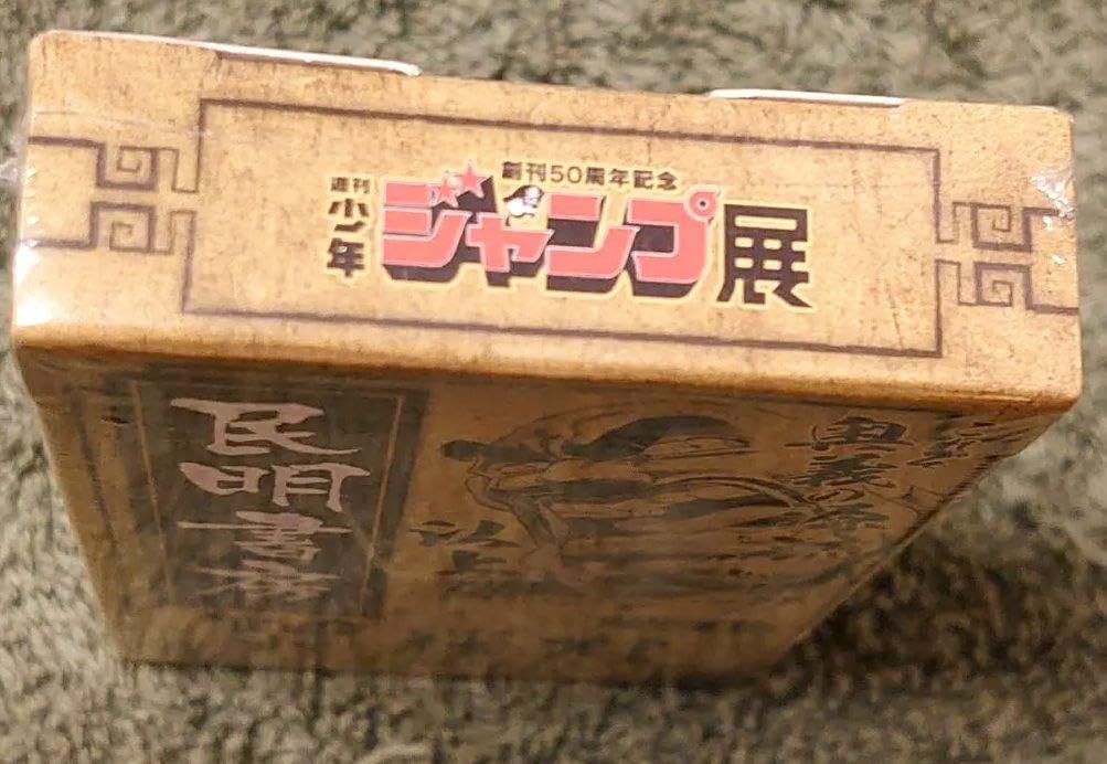 Amazon.co.jp: ジャンプ展限定 魁男塾 民明書房闘羅札（トランプ