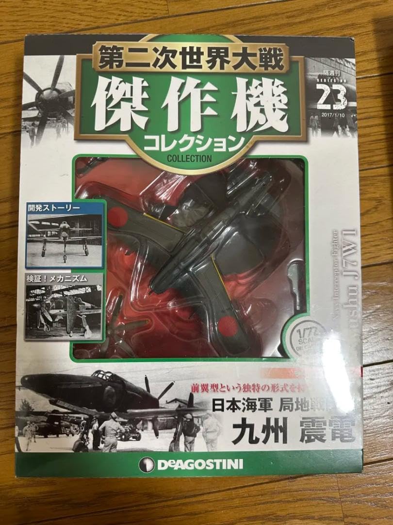 第二次世界大戦傑作機 震電/流星/疾風 第二次世界大戦傑作機 震電/流星/疾風 隔週刊 第二次