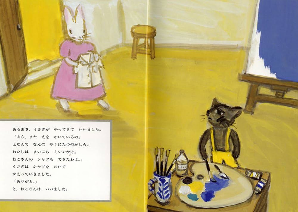 Amazon.co.jp: えのすきなねこさん (絵本・こどものひろば) : にしまき