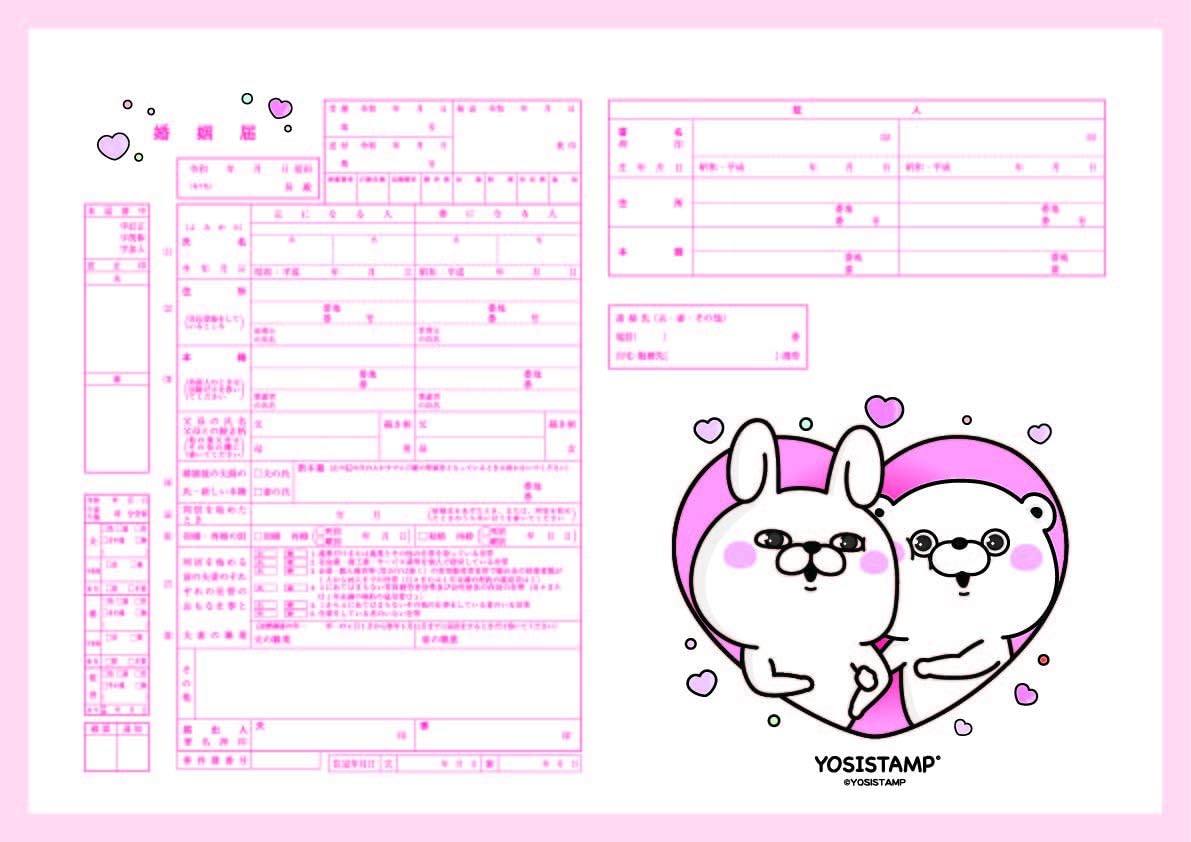 Amazon 婚姻届製作所 役所に提出できる ヨッシースタンプ 婚姻届 ヨッシースタンプ 仲良し 法定用紙 文房具 オフィス用品
