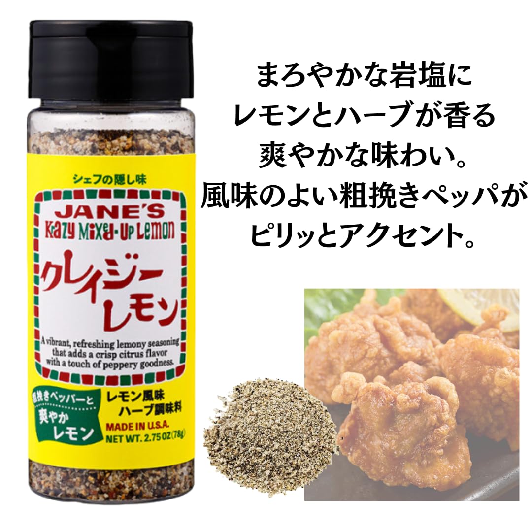 Amazon.co.jp: クレイジーソルト バジル レモン 【3種セット】 胡椒