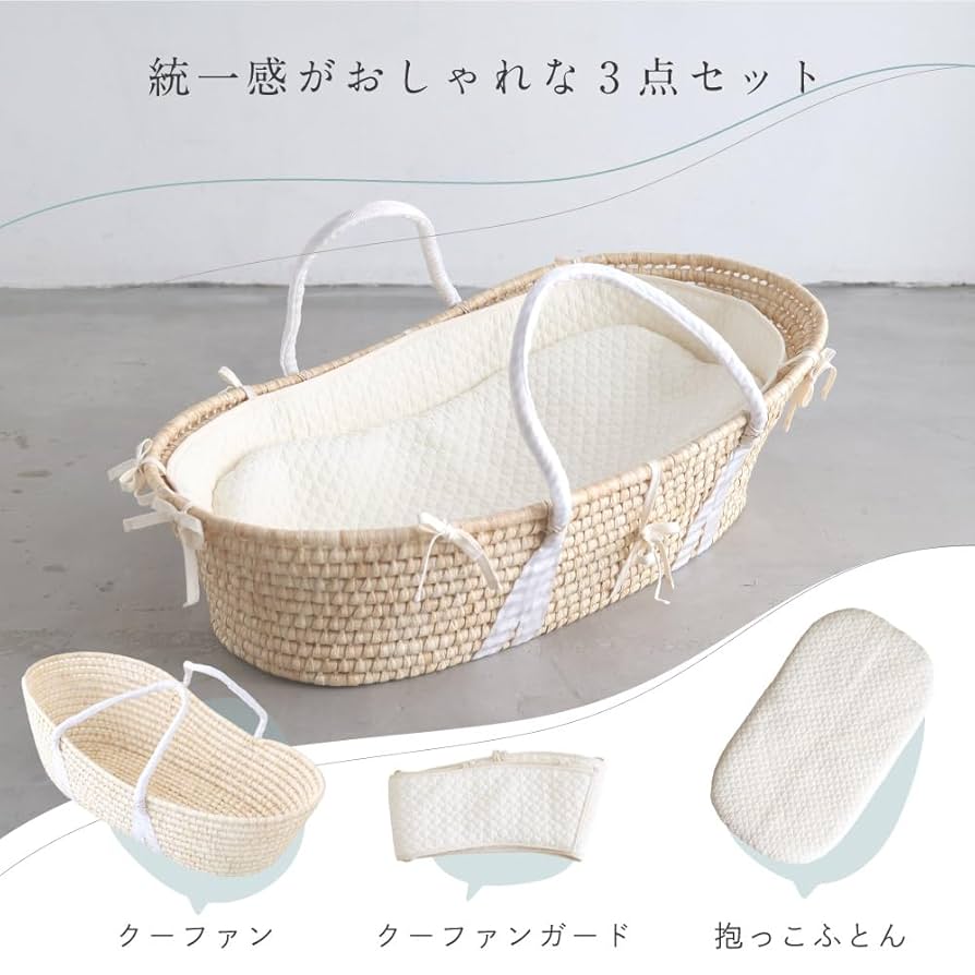 かごのクーファン+バンパー+抱っこ布団セット かごのクーファン+バンパー+抱っこ布団セット