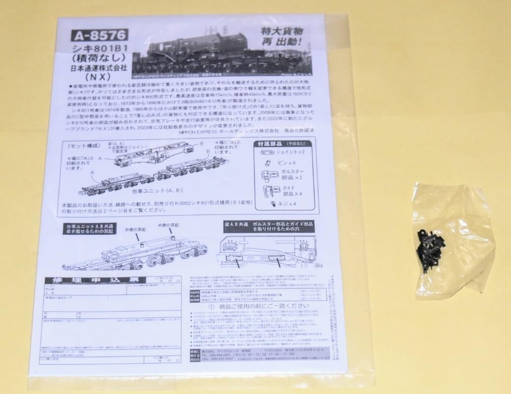 Amazon.co.jp: 今回の出品限定の マイクロエース 型番A8576 シキ801B1 