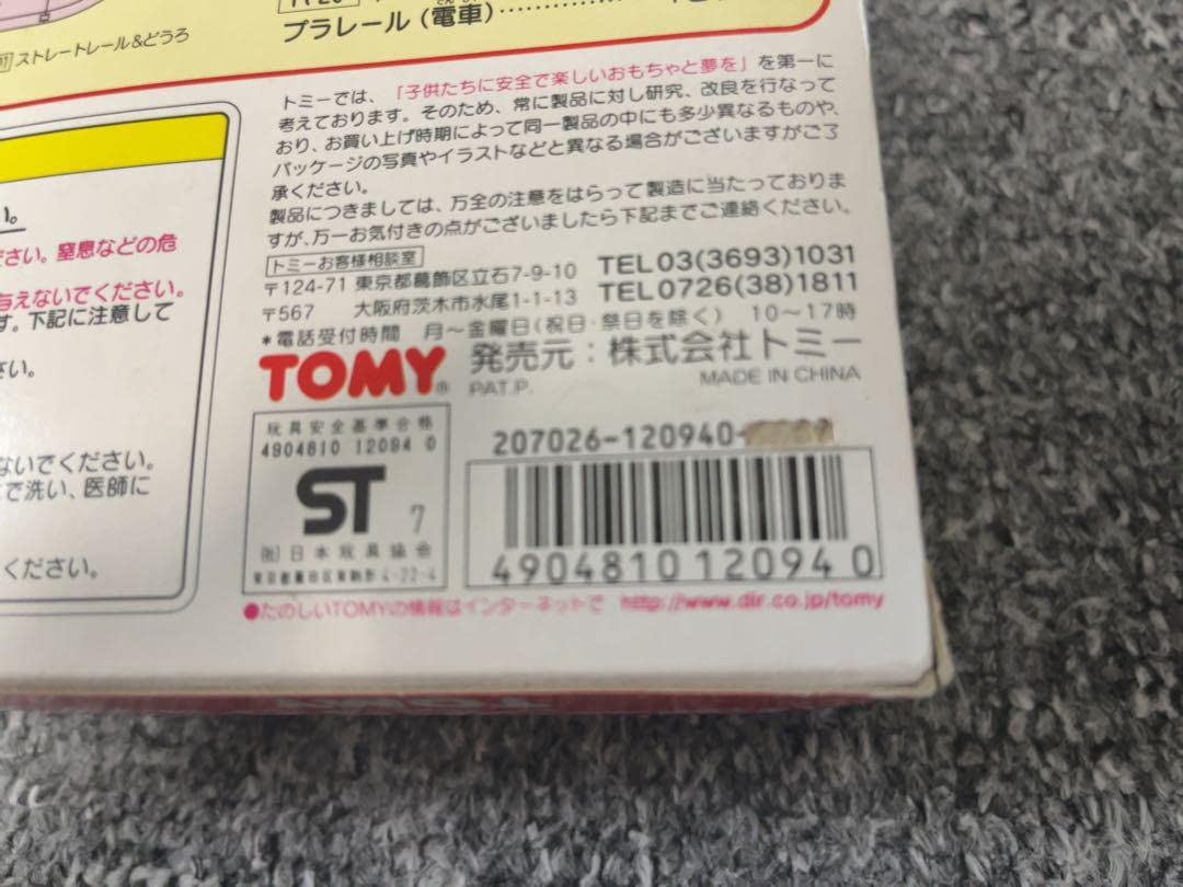 Amazon.co.jp: モータートミカ トミカプラレールワールド Uターンどう