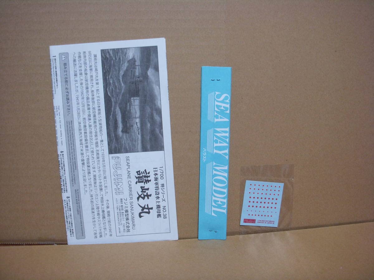 (未使用･未開封品)　フジミ模型 グレードアップパーツシリーズ No.30 1/700 日本海軍特設水上機母艦 讃岐丸専用エッチングパーツ tu1jdyt 1/700 GUP30 日本海軍特設水上機母艦 讃岐丸専用エッチング