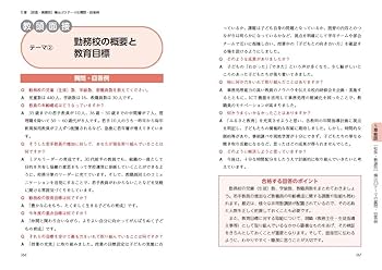 2022学校管理職選考 答える力が必ず身につく合格ノート——&quot;ざっくりメモ&quot;で論文・面接・筆記を突破! (教職研修総合特集 711号 管理職選考合格対 2025校長・教頭選考 答える力が必ず身につく合格ノート