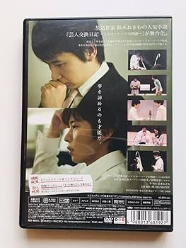 Amazon.co.jp: 【DVD】芸人交換日記/鈴木おさむ,若林正恭