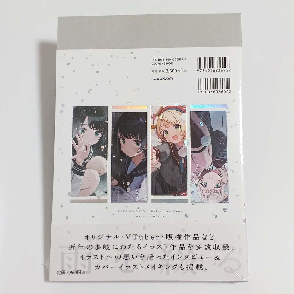 Amazon.co.jp: しぐれうい画集雨を綴る（シュリンク） : おもちゃ