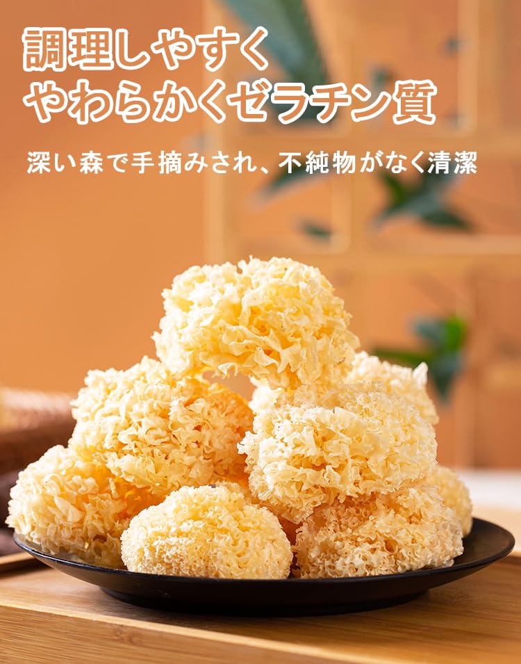 Amazon.co.jp: 白木耳 やわらかくゼラチン質 浸漬率が高く 不純物が