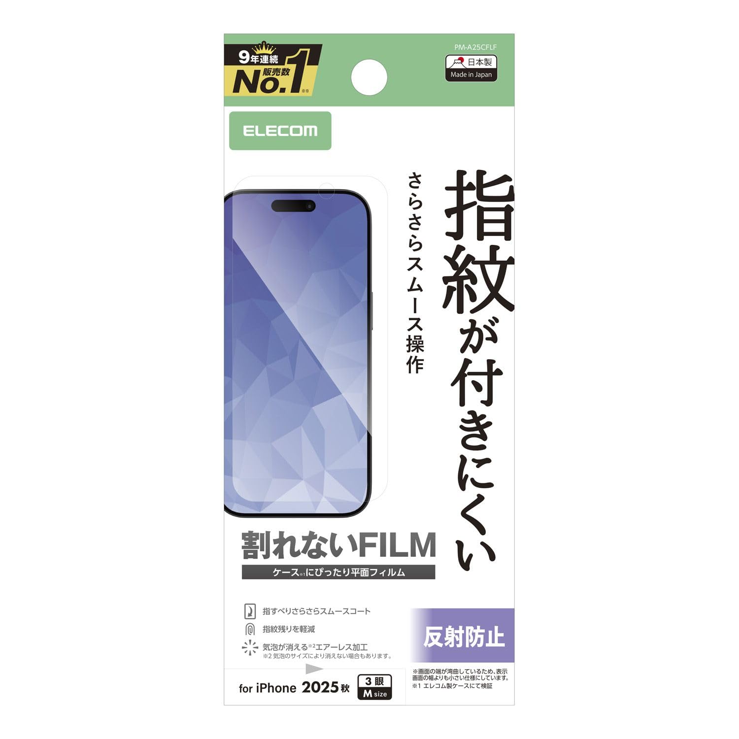 エレコム iPhone 17 Pro フィルム マット アンチグレア 指紋がつかない 反射防止 ハードコート加工 気泡が入らない PM-A25CFLF