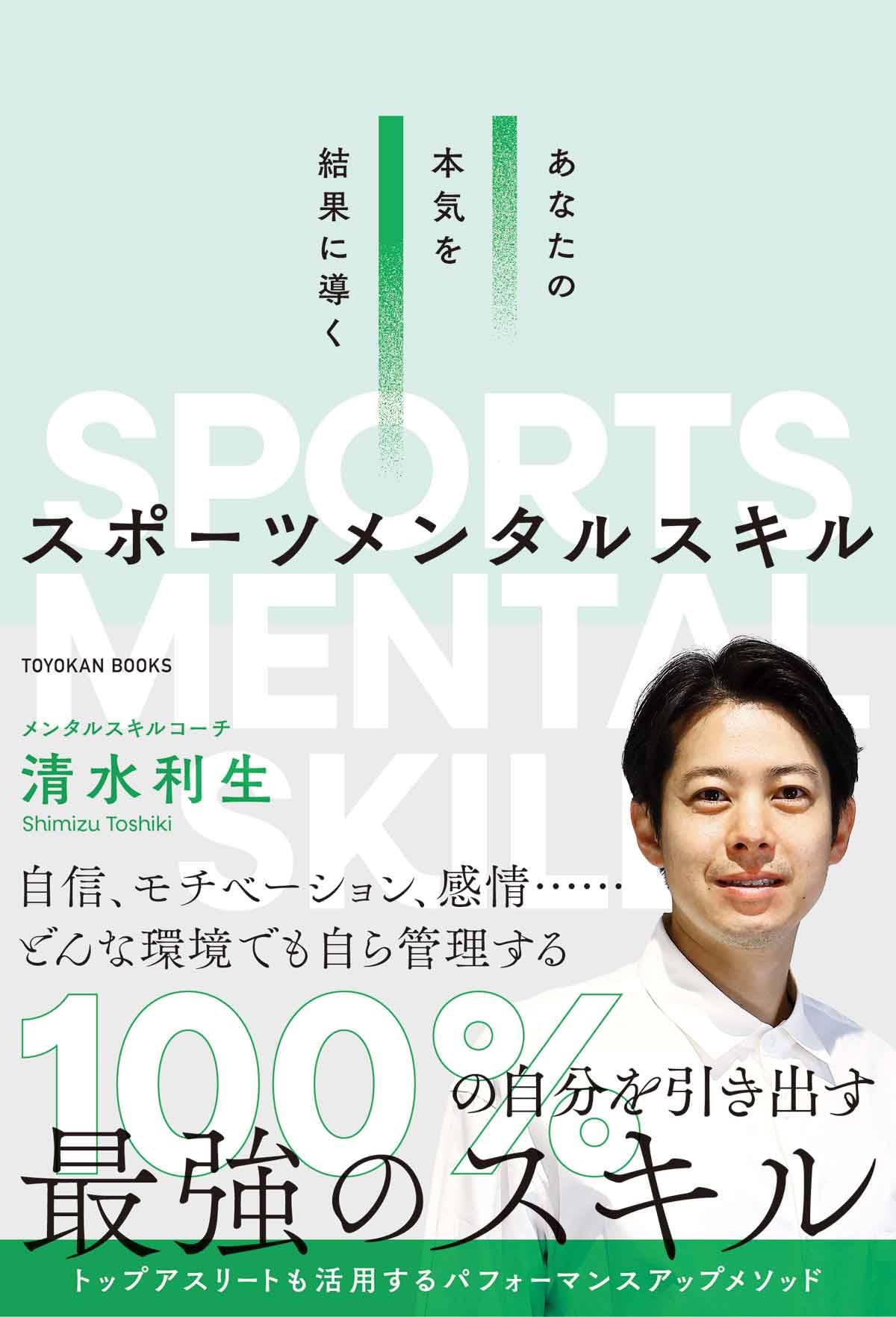 趣味・スポーツ・実用 SUCCESS 2000 Vol.4 あなたの本気を結果に導くスポーツメンタルスキル (TOYOKAN BOOKS