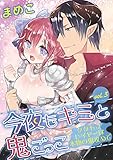 今夜もキミと鬼ごっこ ~ケダモノレイヤーは本物の鬼攻めで~ vol.3 (デジコレ TEENS LOVE)