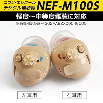 Nikon デジタル 耳あな型 補聴器 NEF-M100 右耳用 電池12個付 Amazon | 二コンデジタル耳あな型補聴器 ニコン・エシロール NEF