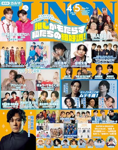 JUNON 2026年 04・05月合併号 [雑誌]