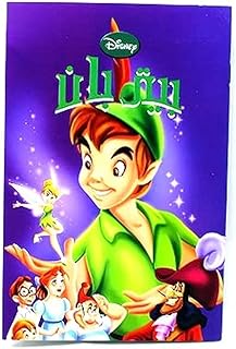 Disney Arabic Short Story (ِبيتر بان)