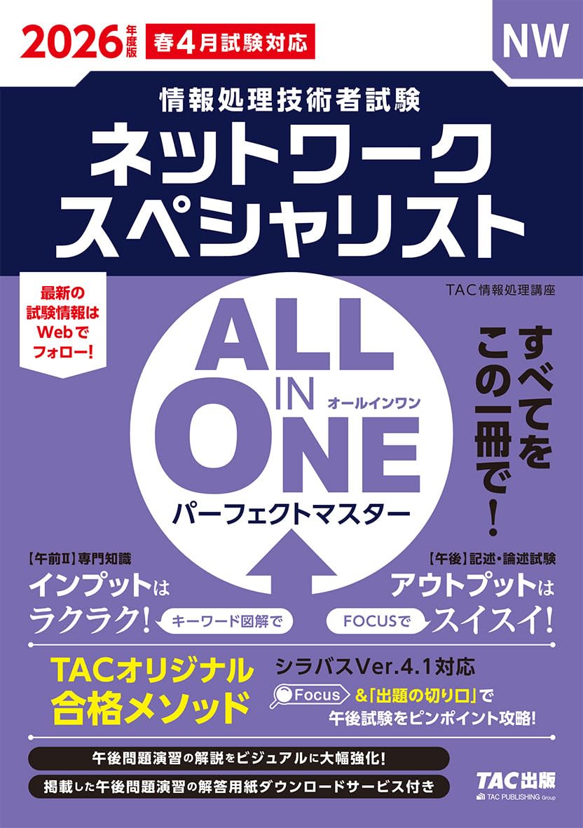 ネスペシリーズ９冊　おまけ２冊 2026年度版 ALL IN ONE パーフェクトマスター ネットワーク