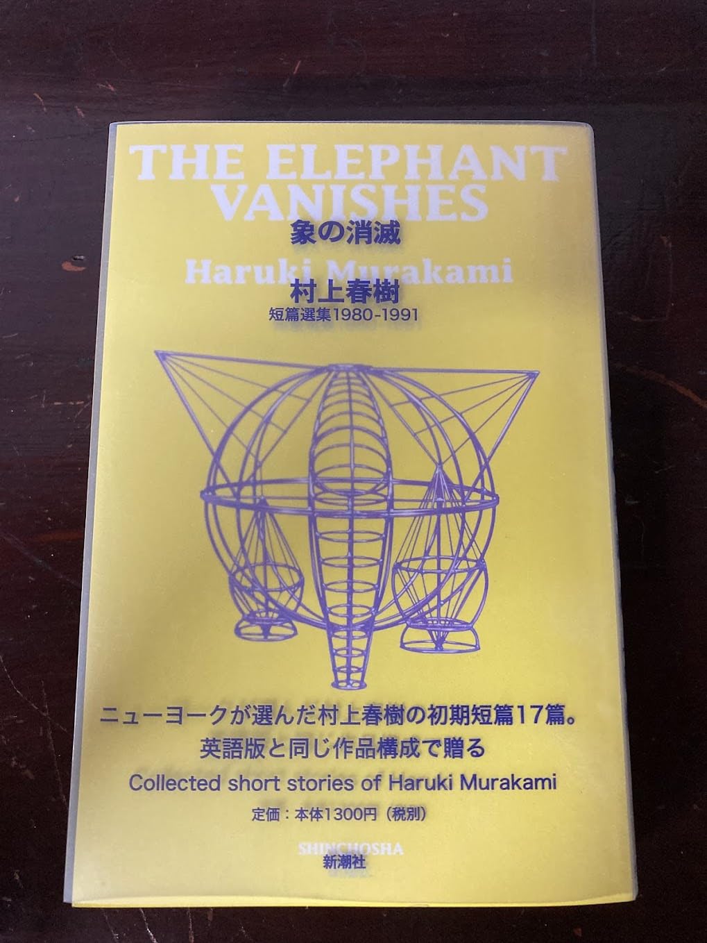 象の消滅」 短篇選集 1980-1991 | 村上 春樹 |本 | 通販 | Amazon