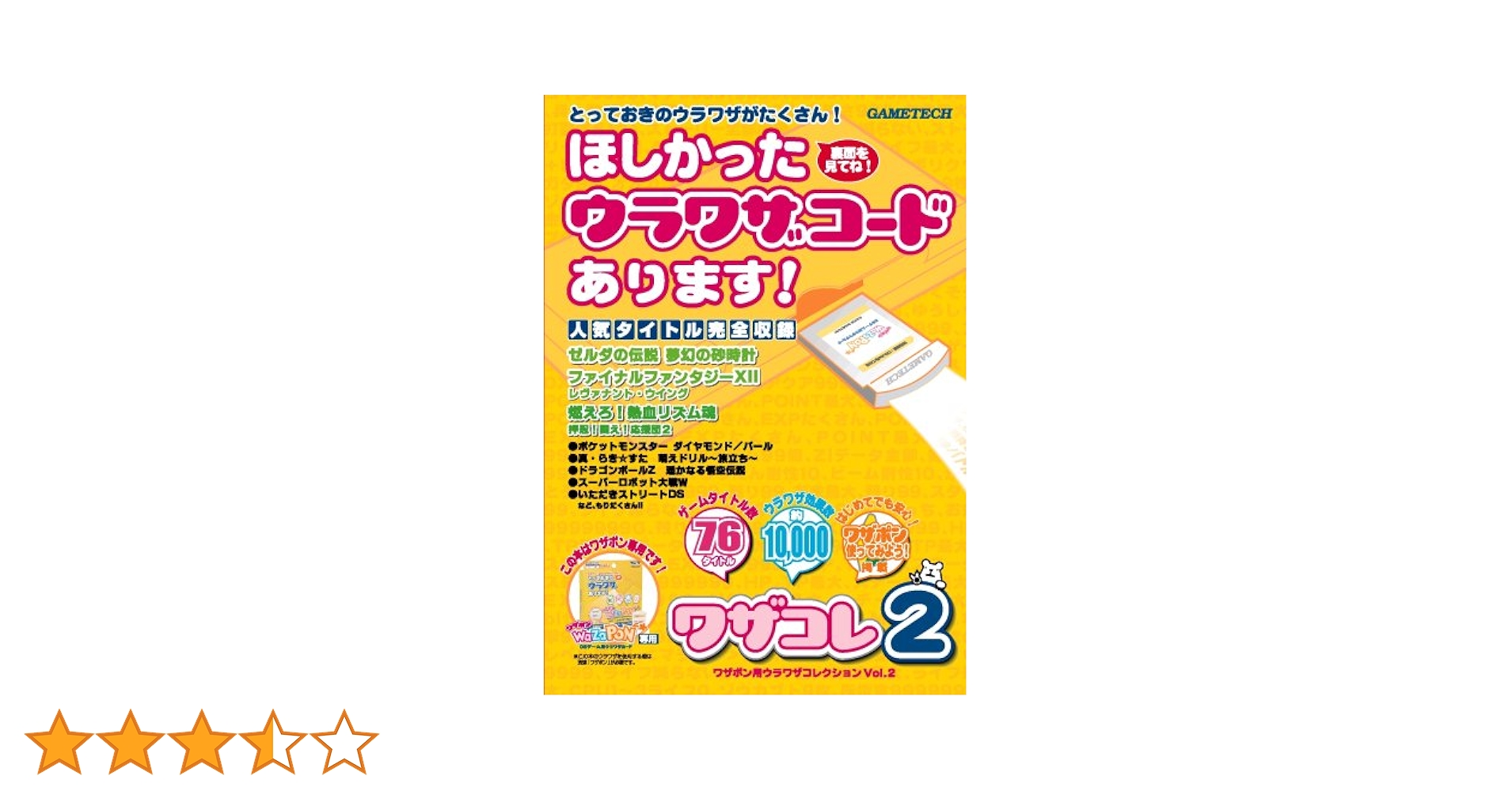 ニンテンドーDS - ワザポン　WAZAPON DS/DS Lite用　裏ワザカード　コード本 515wixgqGgL._AC_SY200_QL15_.jpg