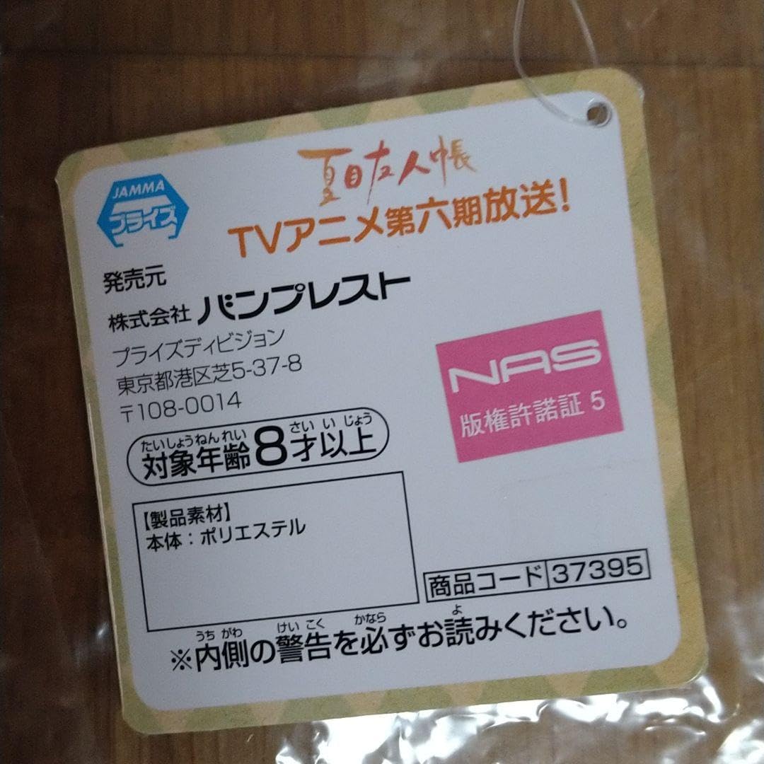 Amazon.co.jp: 夏目友人帳 ニャンコ先生かふぇ でかいころりん
