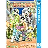 こちら葛飾区亀有公園前派出所 162 (ジャンプコミックスDIGITAL)