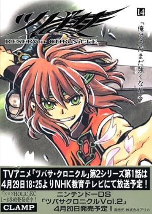 ツバサ 26 豪華版: RESERVoir CHRoNiCLE (少年マガジン