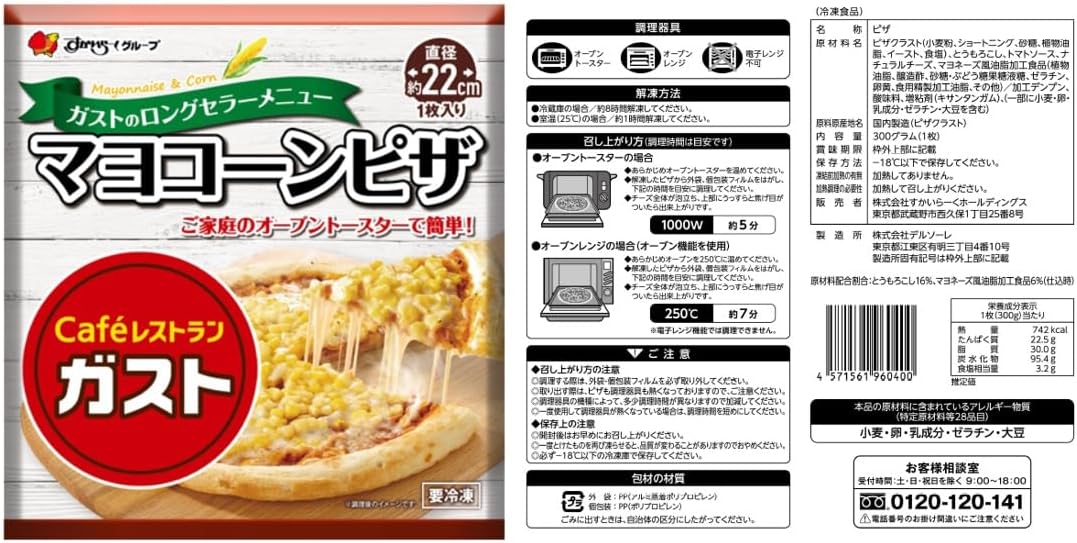 ガスト 定番アソート