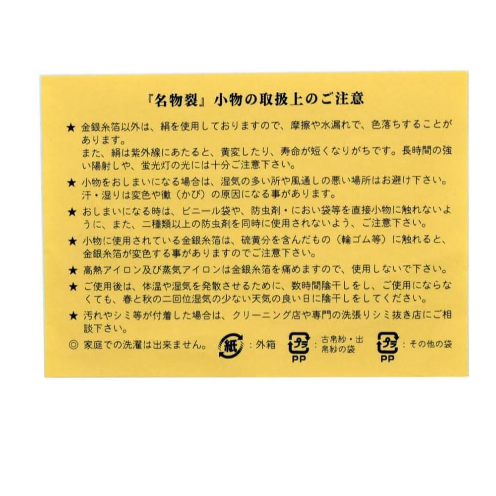 Amazon | 茶道具 出帛紗 だしふくさ 名物裂B 表千家 | 岡田園