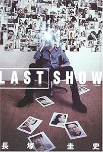 本のLAST SHOWの表紙