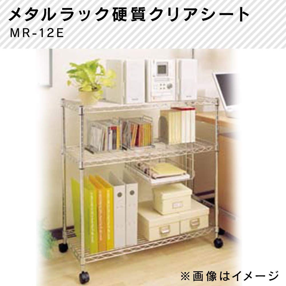 アイリスオーヤマ　メタルラック硬質クリアシート MR-91E 12枚セット Amazon｜アイリスオーヤマ メタルラックパーツ 硬質クリアシート 幅