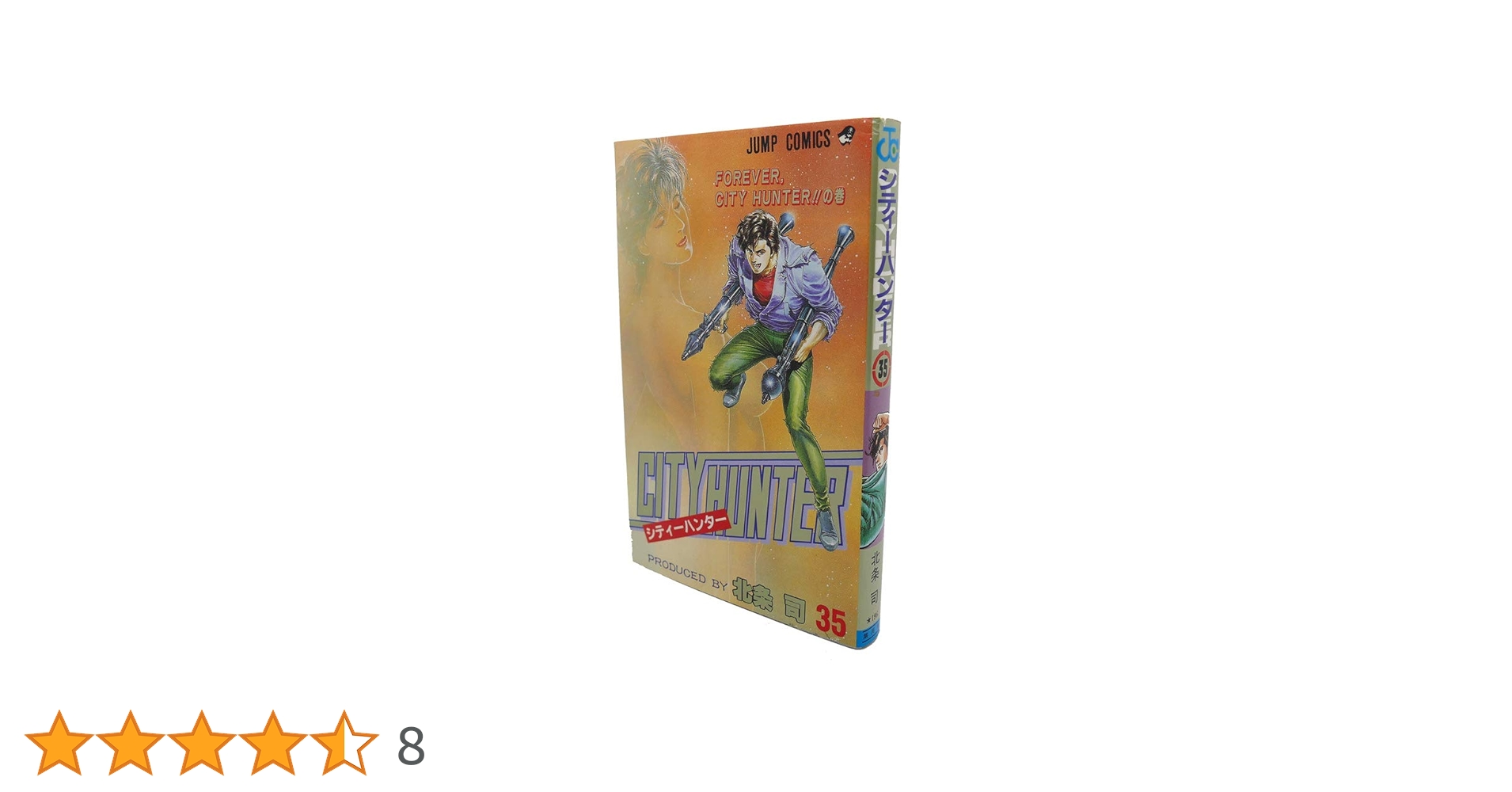【中古】 シティーハンター ３９（Ｆｏｒｅｖｅｒ　Ｃｉｔｙ/新潮社/北条司 中古】 シティーハンター 39（Forever City/新潮社