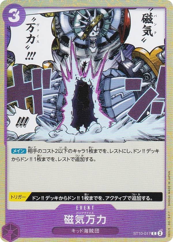 Amazon.co.jp: ワンピースカードゲーム ST10-017 磁気万力 (C コモン