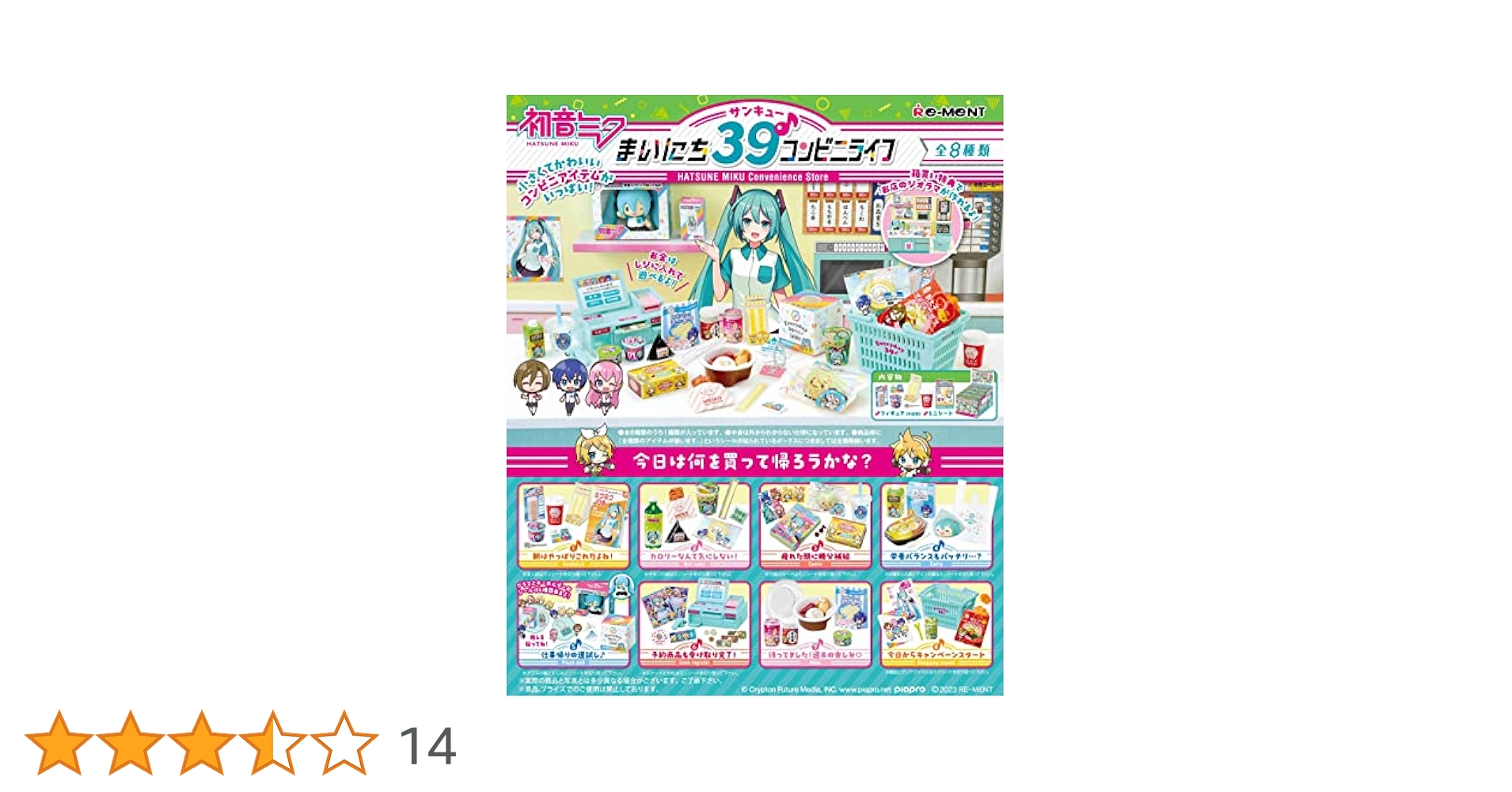 Amazon.co.jp: リーメント 【初音ミクシリーズ】 まいにち39